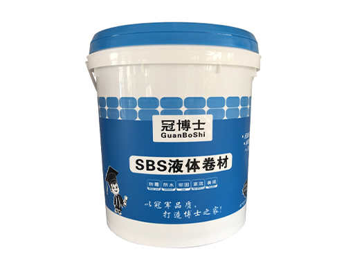 SBS-液体卷材